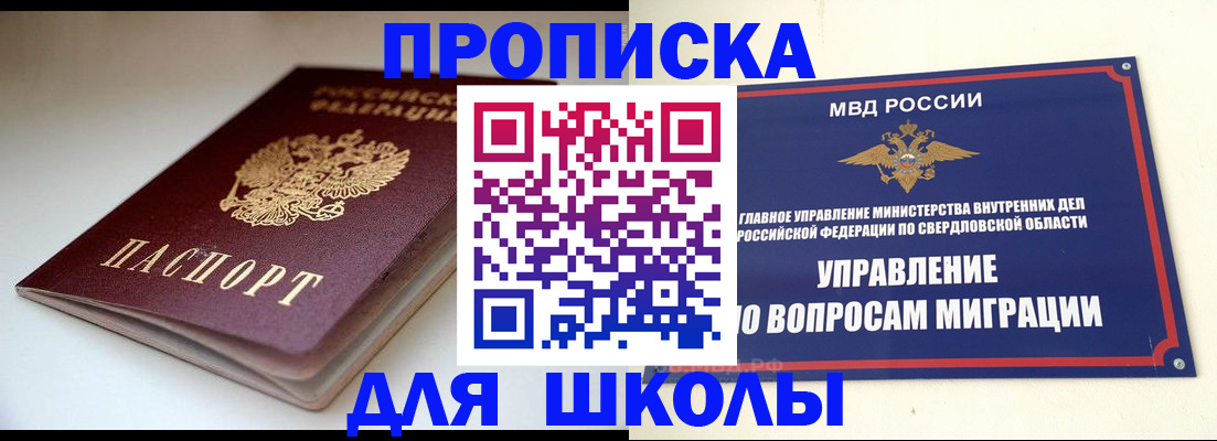 прописка от собственника в Нижней Салде